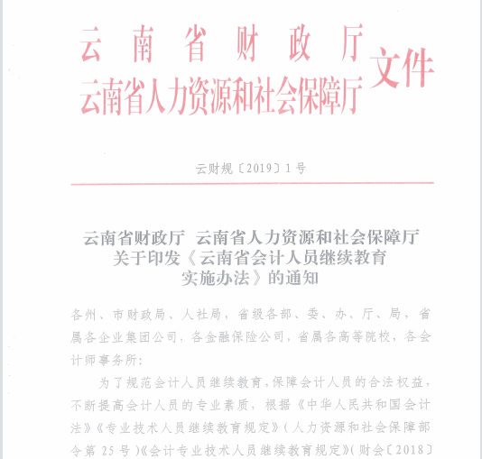 云南省會計人員繼續教育招生簡章